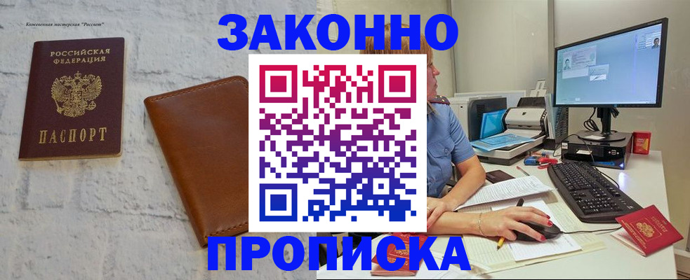 прописка для кредита в Хасавюрте